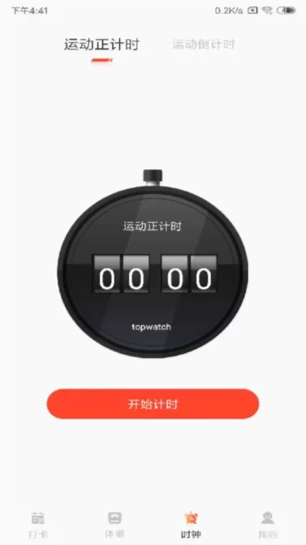 减肥打卡app下载图0