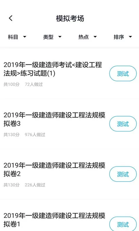 上学吧一级建造师题库官网版最新图2