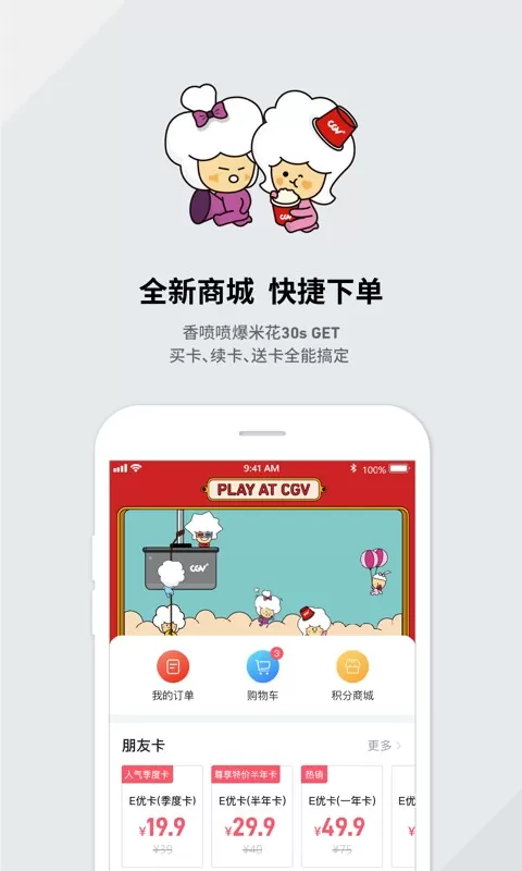 CGV电影购票app下载图3