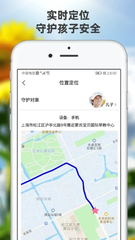 向阳花守护家长端官方正版下载图3