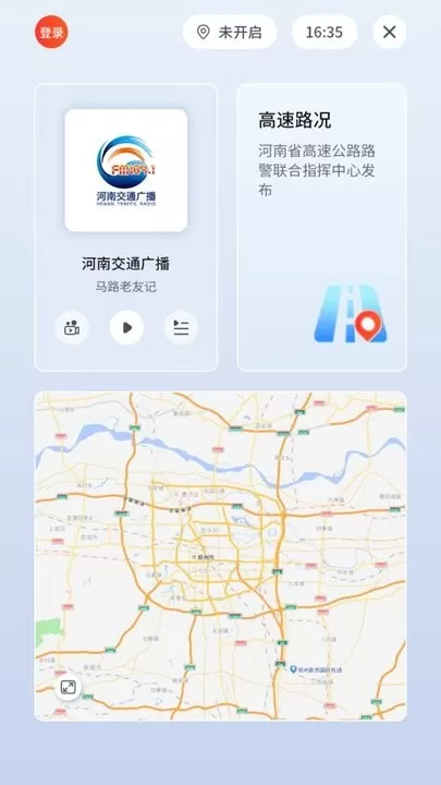 交广领航车机版官网版下载图0