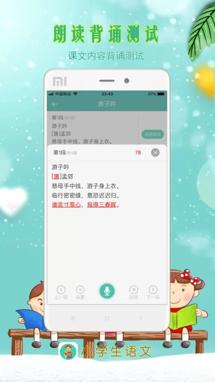 小学生朗读app下载图2