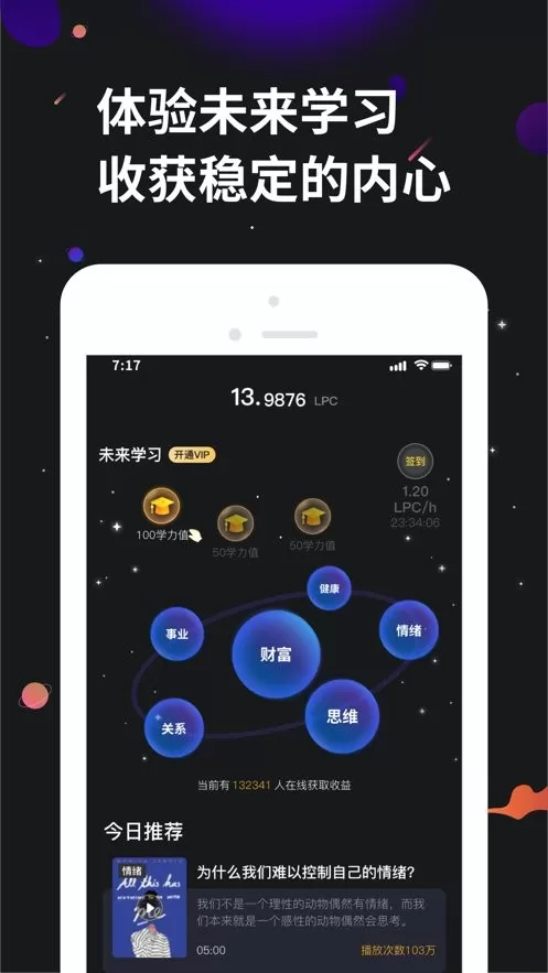 学力星球下载最新版图0