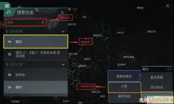 《X2》手游中星图的功能介绍