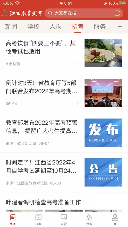 江西教育发布老版本下载图0