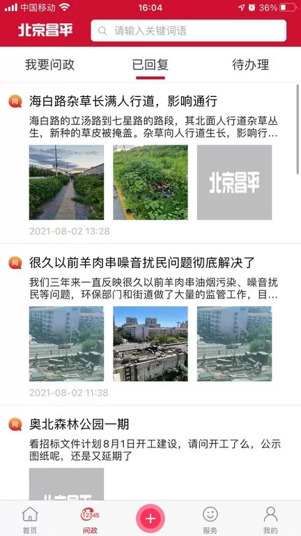 北京昌平官网版旧版本图1