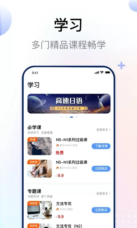 日语考级下载app图1