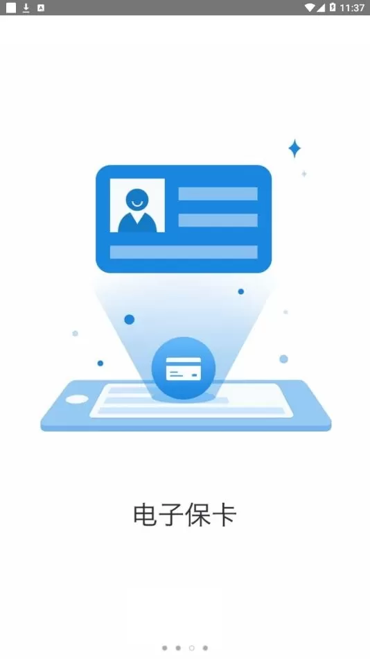 e随行下载正版图1