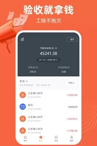 当家工匠app下载图1