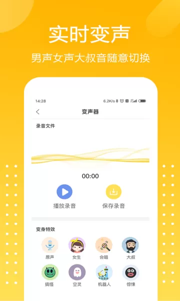 和平吃鸡变声器下载免费版图1