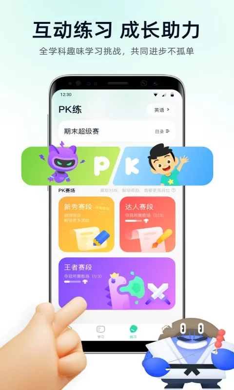 智学教材最新版图4