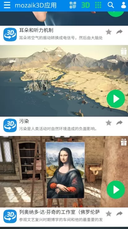 mozaik3D老版本下载图2