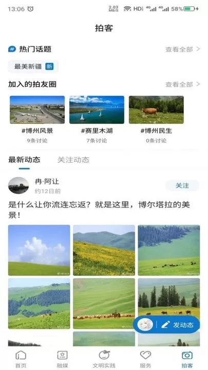 灵秀博州app下载图3
