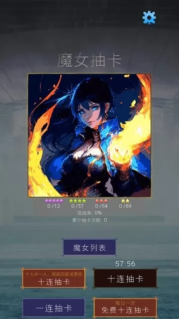 魔女抽卡手机游戏图1