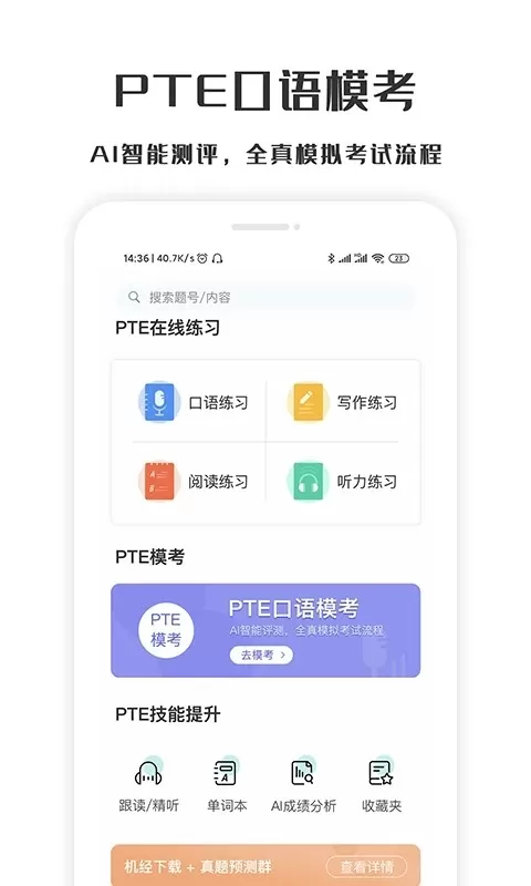 萤火虫PTE安卓版下载图3