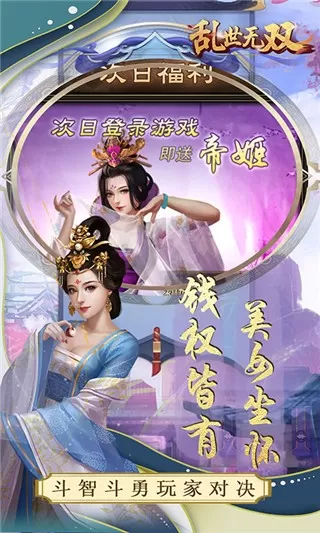 乱世无双最新版app图2