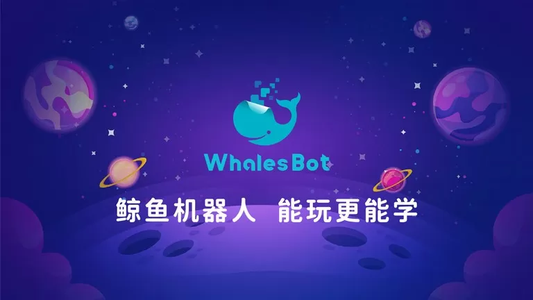 whalesbot游戏官网版图3