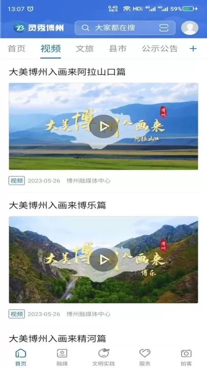 灵秀博州app下载图1
