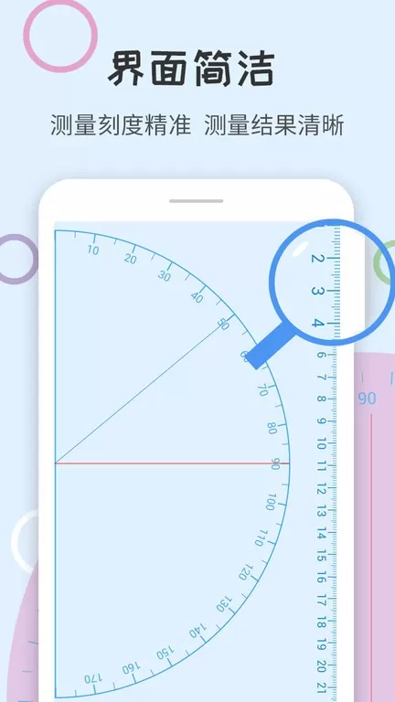 尺子量角器app最新版图1