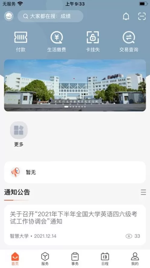 智慧武信下载安装免费图3