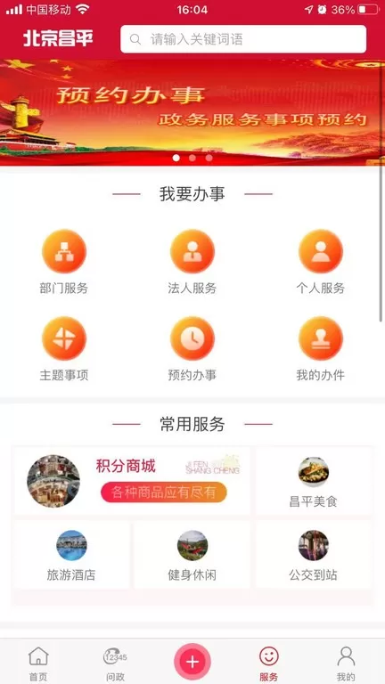 北京昌平官网版旧版本图0