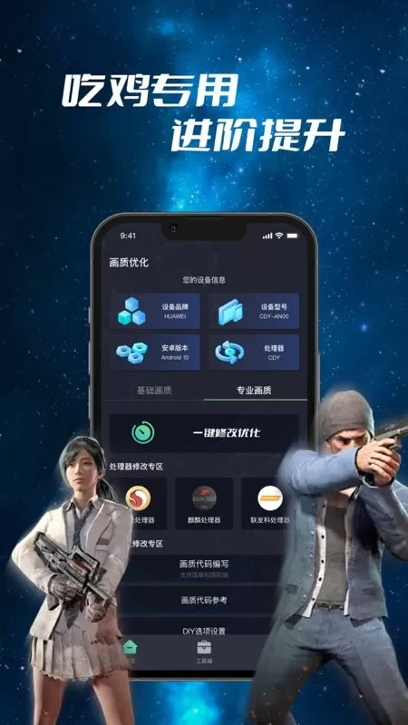 画质修改器下载新版图2