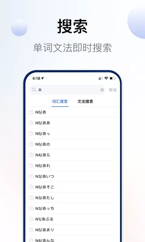 日语考级下载app图0
