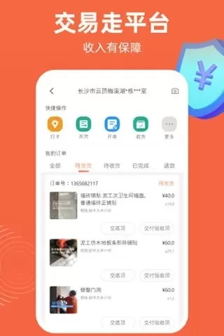 当家工匠app下载图0