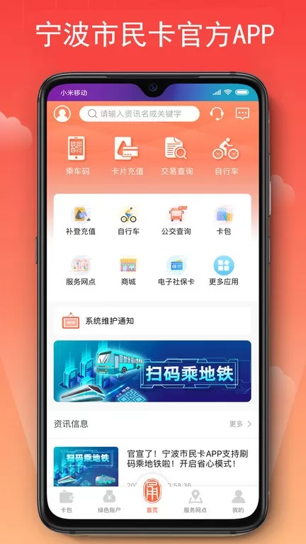 宁波市民卡下载app图1