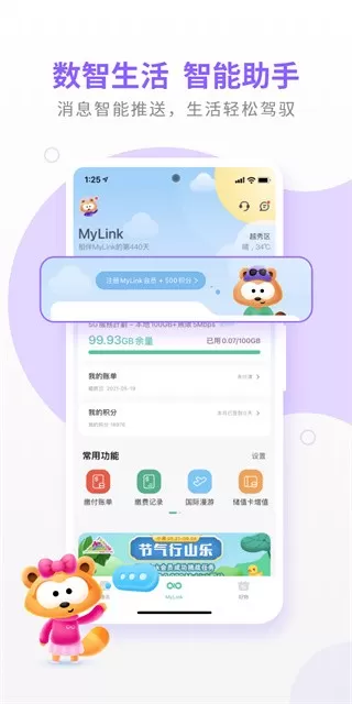 MyLink下载官网版图3