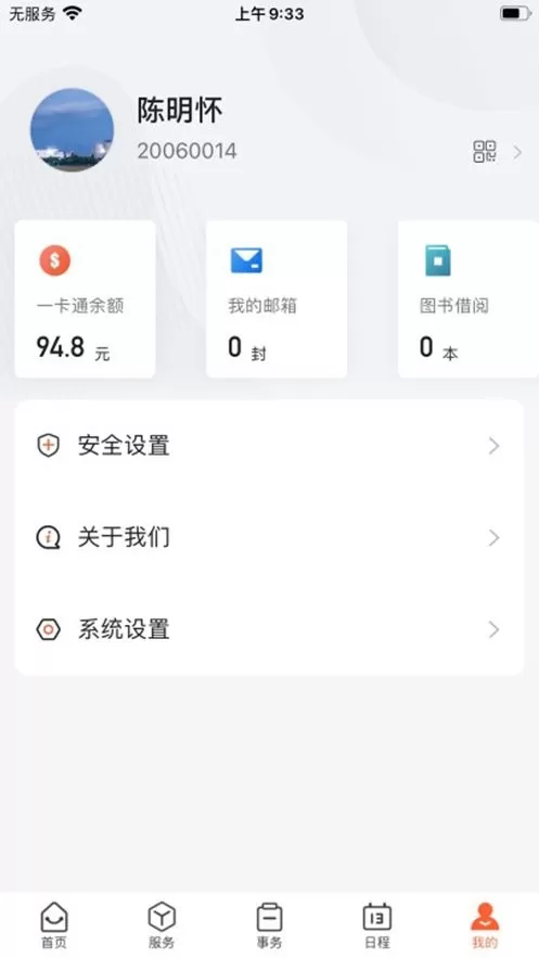 智慧武信下载安装免费图2