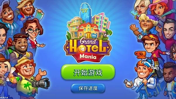 Grand Hotel Mania安卓版app图2