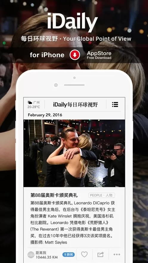 iDaily安卓版图1