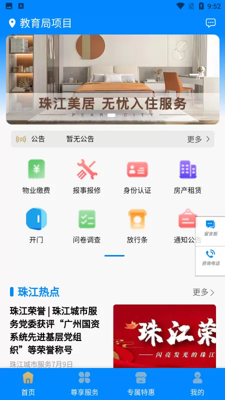 珠江惠app下载图2