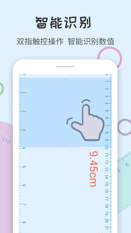 尺子量角器app最新版图3