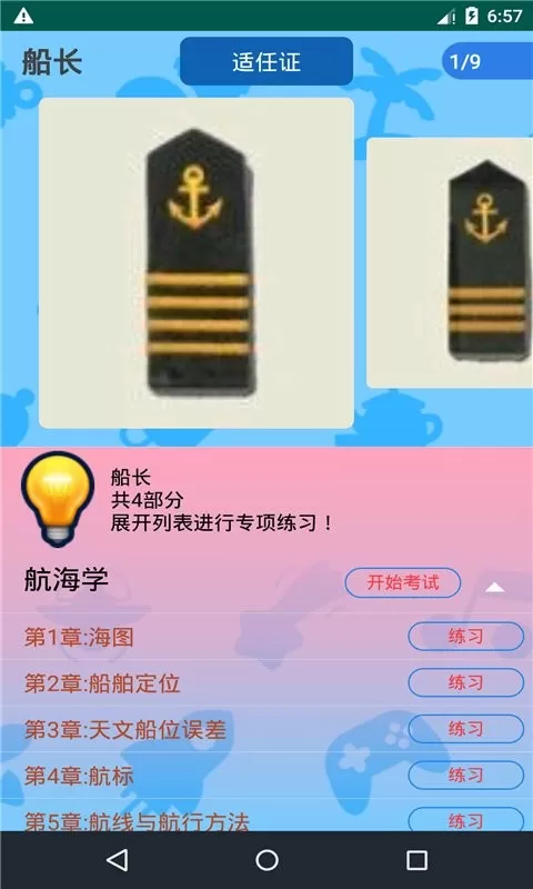 船员考试通下载免费版图2