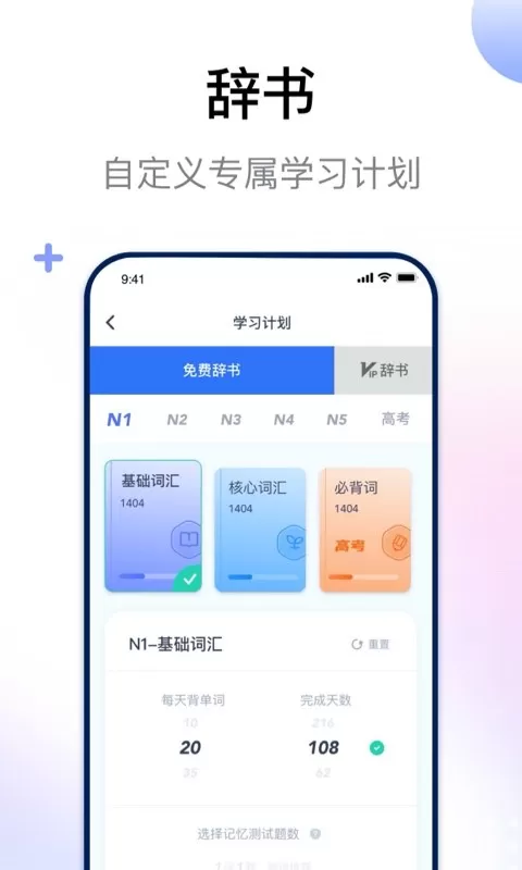 日语考级下载app图3
