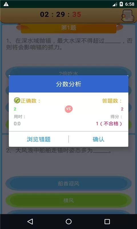 船员考试通下载免费版图3