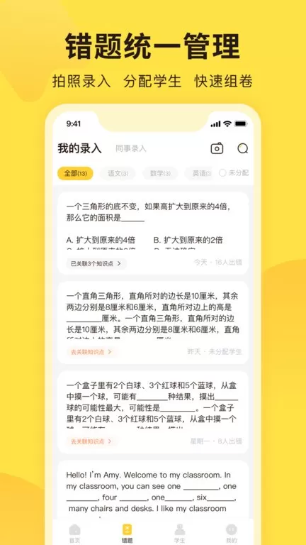 错题教练手机版下载图0