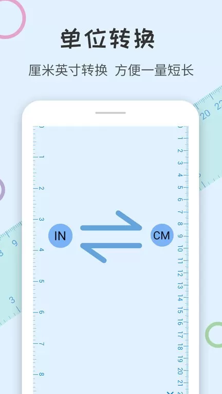 尺子量角器app最新版图2
