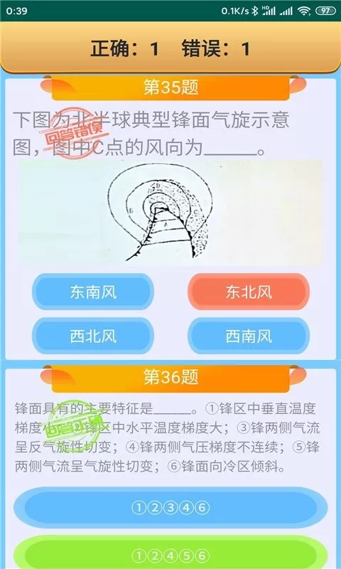 船员考试通下载免费版图1