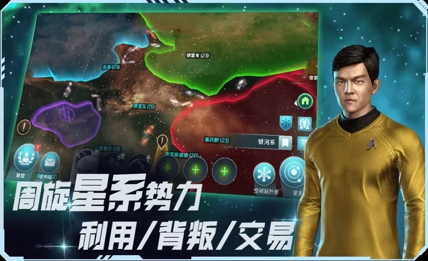 星际迷航：纷争手游免费版图2