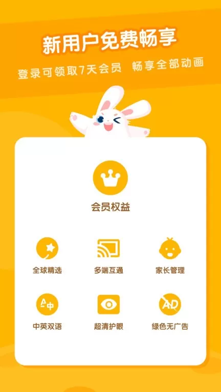 米兔儿童安卓免费下载图0
