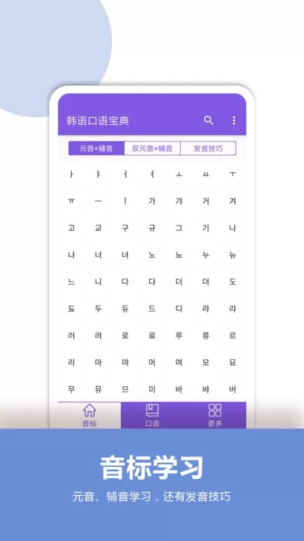 韩语口语宝典app安卓版图3