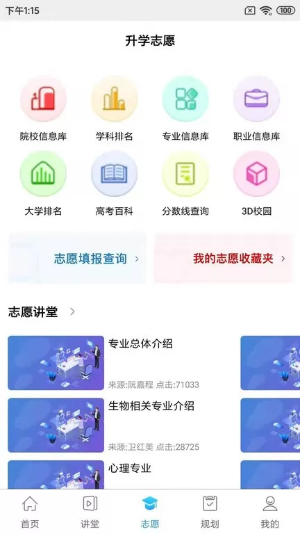 升学指导网官网版app图2