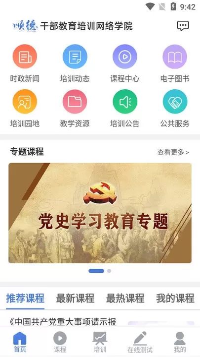 顺德干部网络学院app安卓版图1