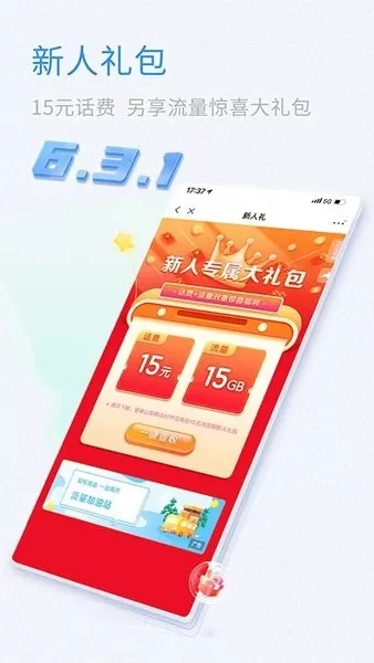 中国移动山东官网版app图1