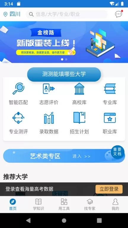 金榜路下载安卓图3