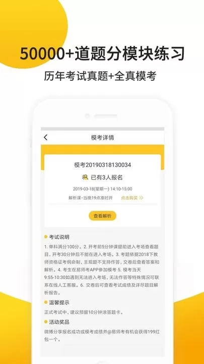 易师考官方免费下载图3