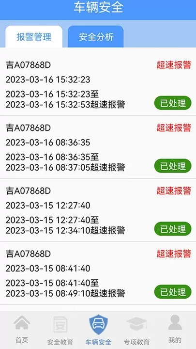 骏达交通安全教育综合管理下载免费图1